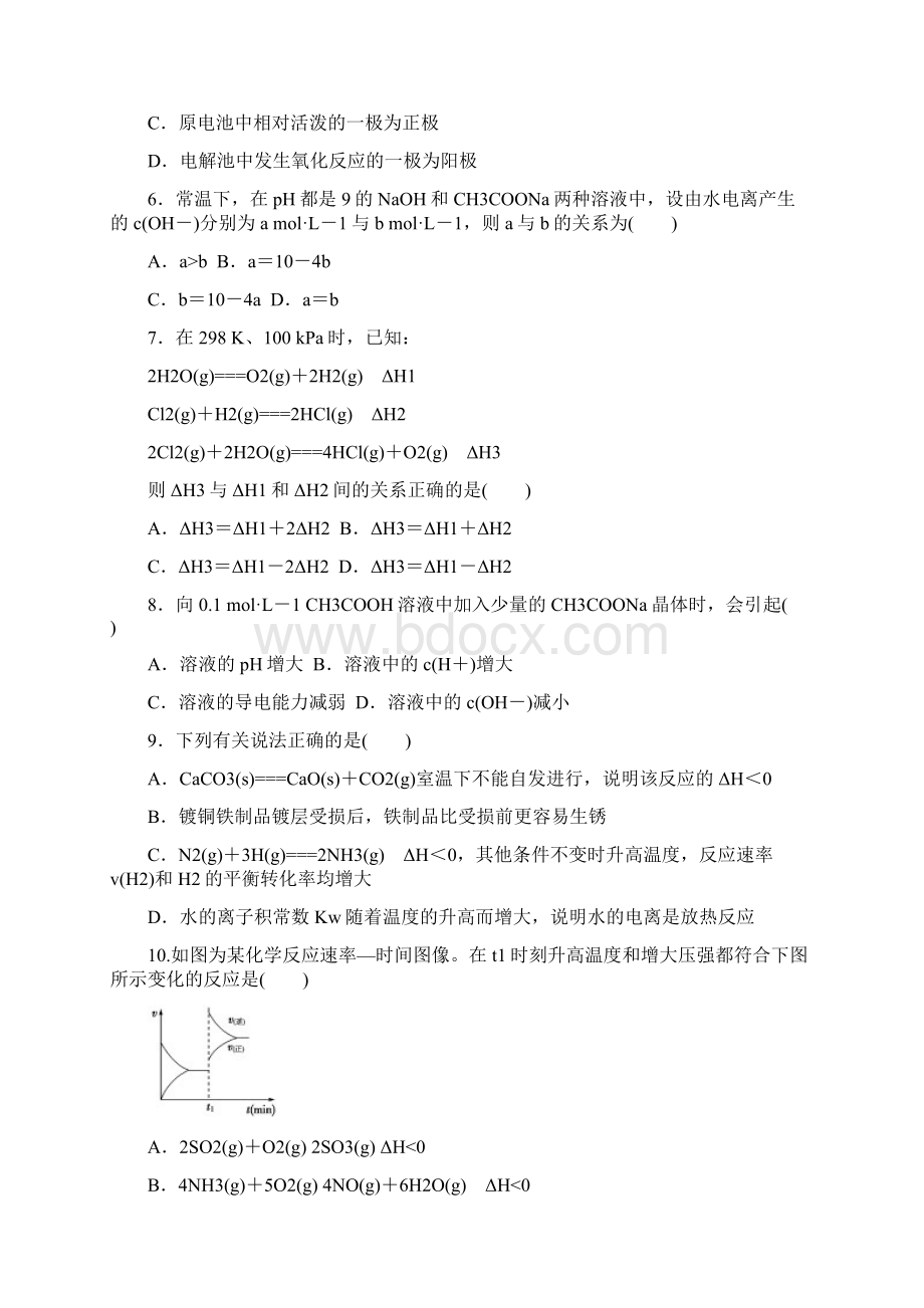 高中化学选修4《化学反应原理》模块检测精品整理含答案.docx_第2页