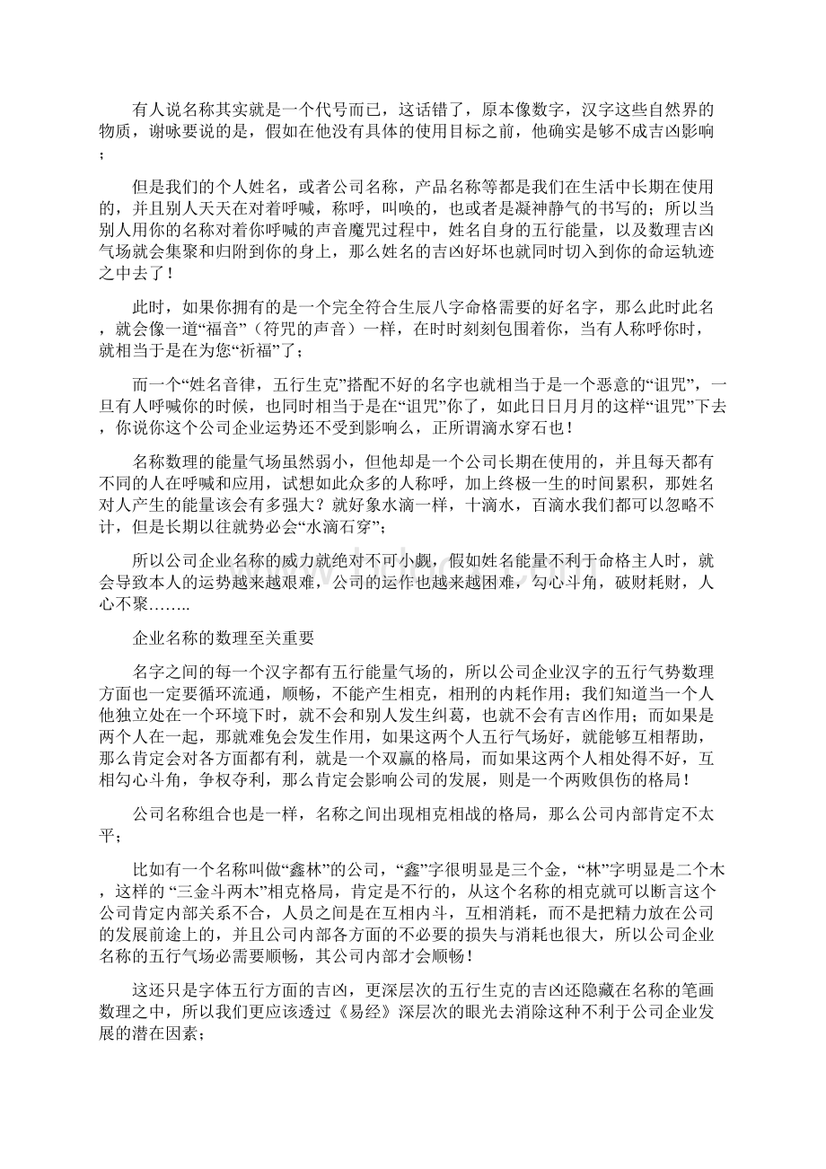 企业取名大全谢咏.docx_第3页