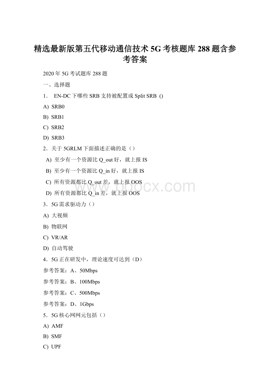 精选最新版第五代移动通信技术5G考核题库288题含参考答案Word格式文档下载.docx