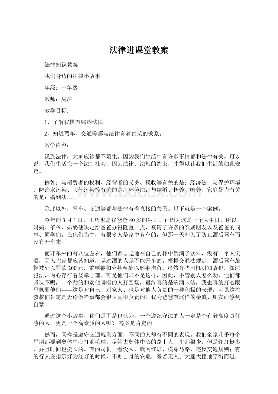 法律进课堂教案.docx_第1页