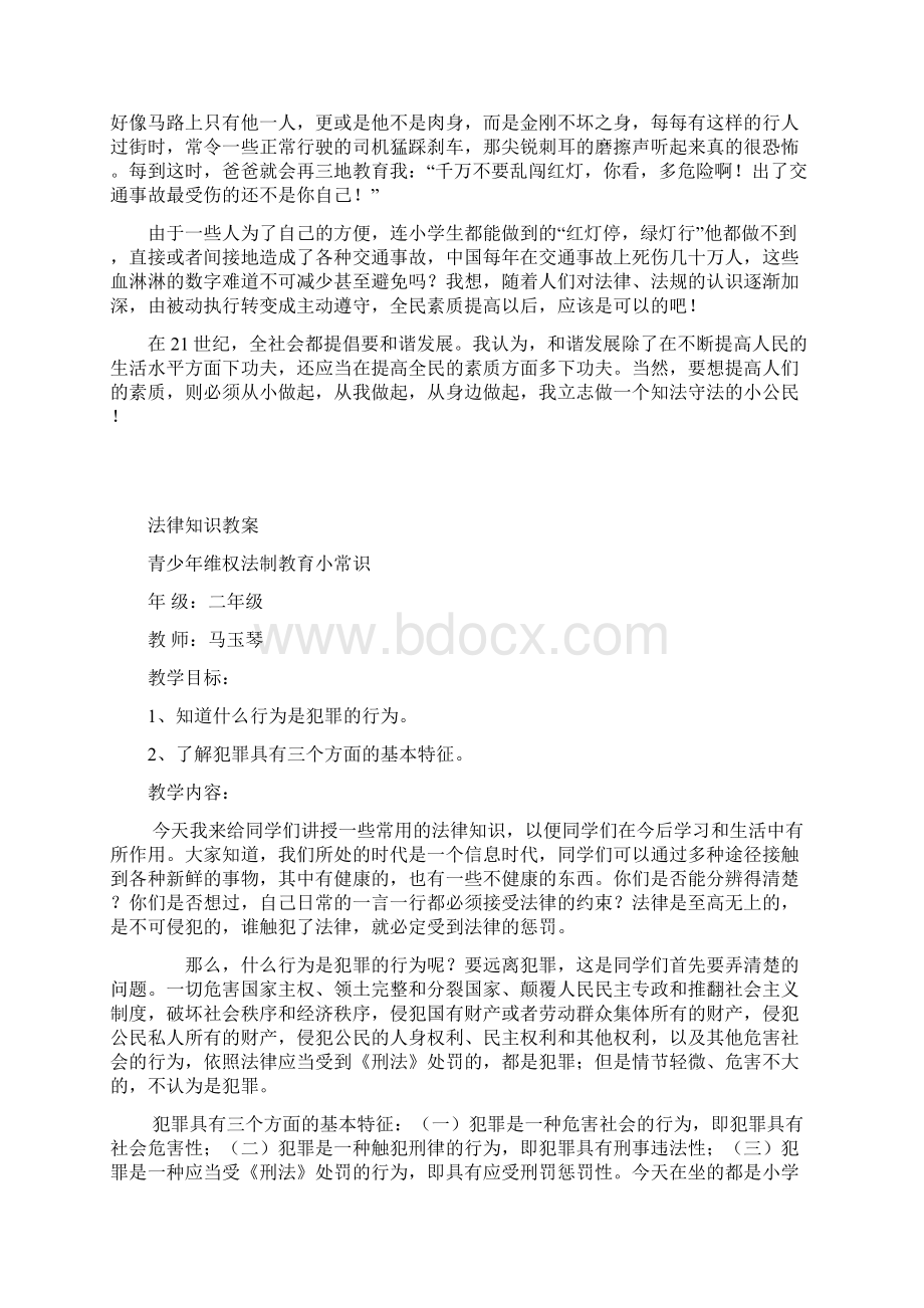 法律进课堂教案.docx_第2页