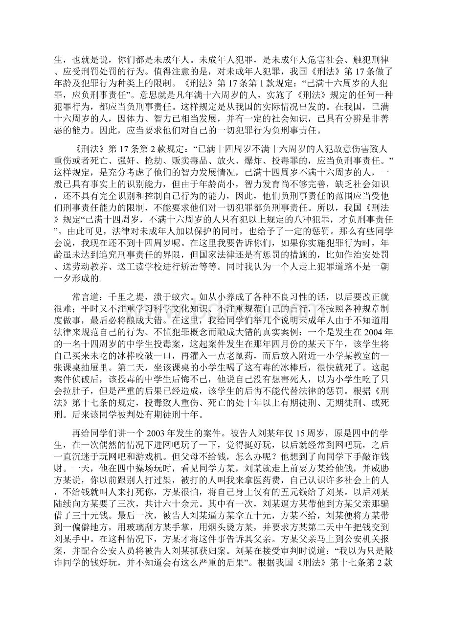 法律进课堂教案.docx_第3页