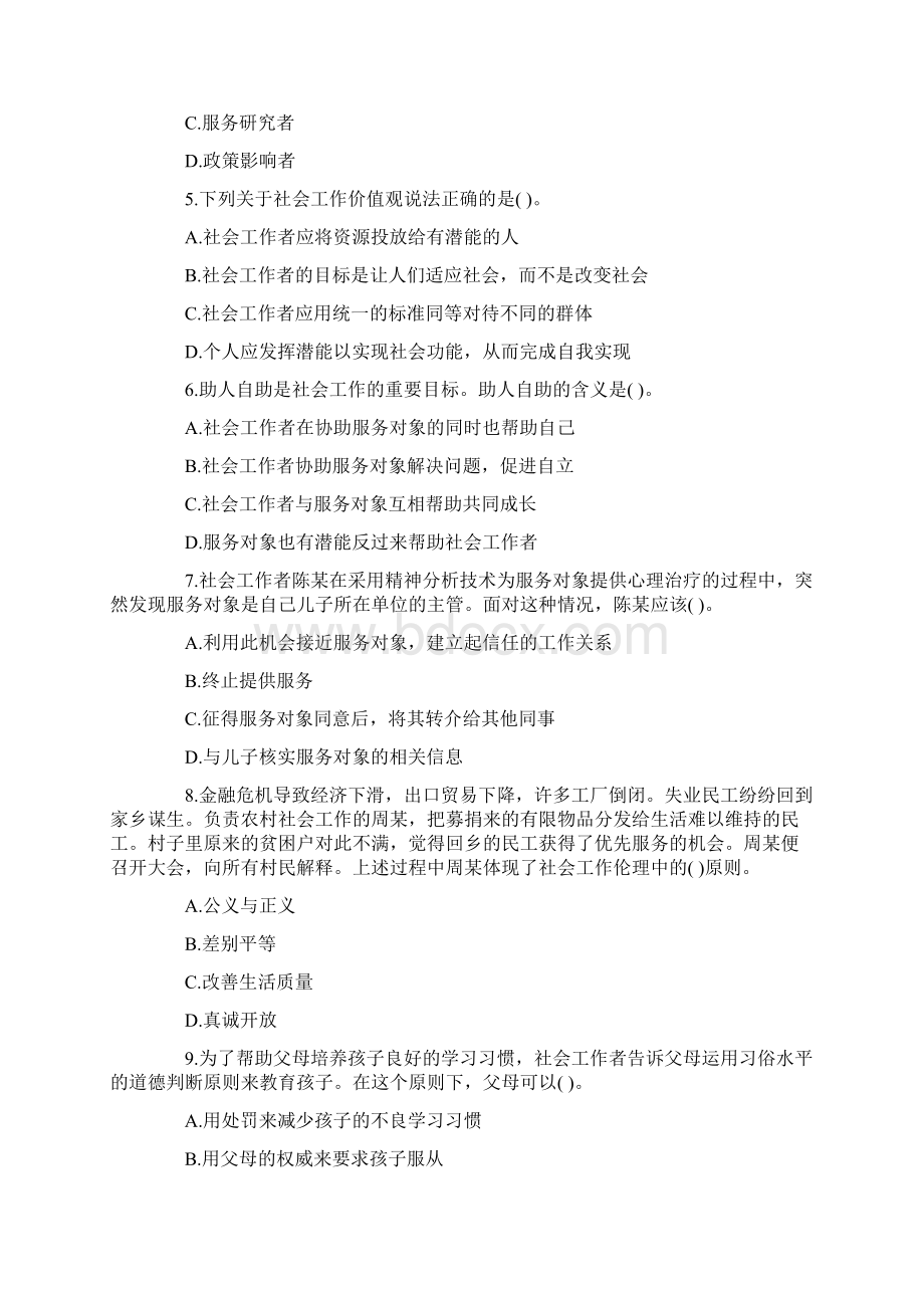 年中级社会工作者考试综合能力真题及答案.docx_第2页