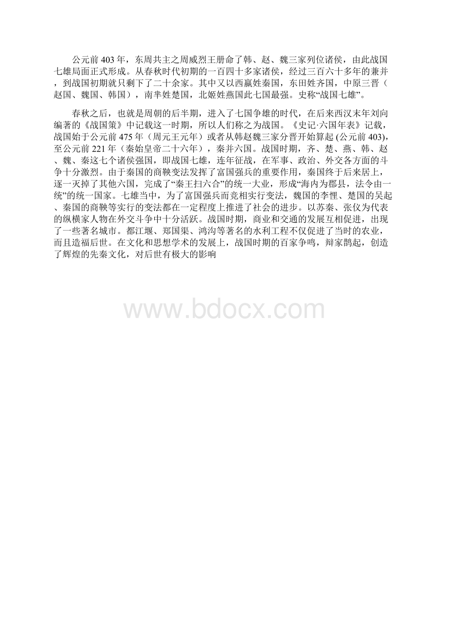 战国七雄之概况.docx_第2页