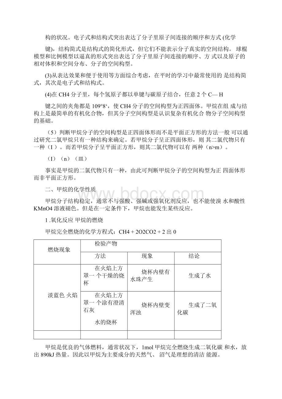 必修有机化学知识点烷烃.docx_第3页