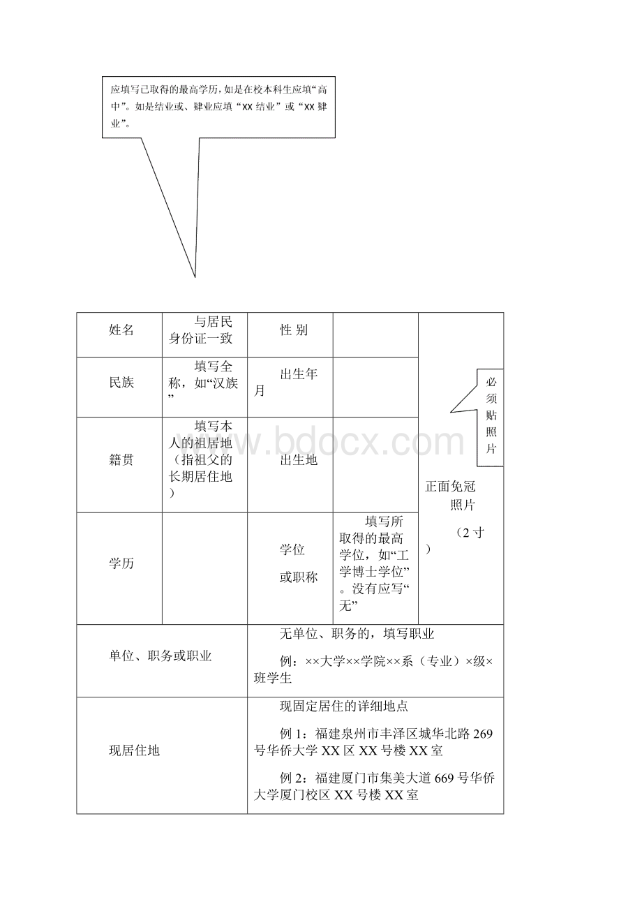 《入党志愿书》填写要求及范例.docx_第2页