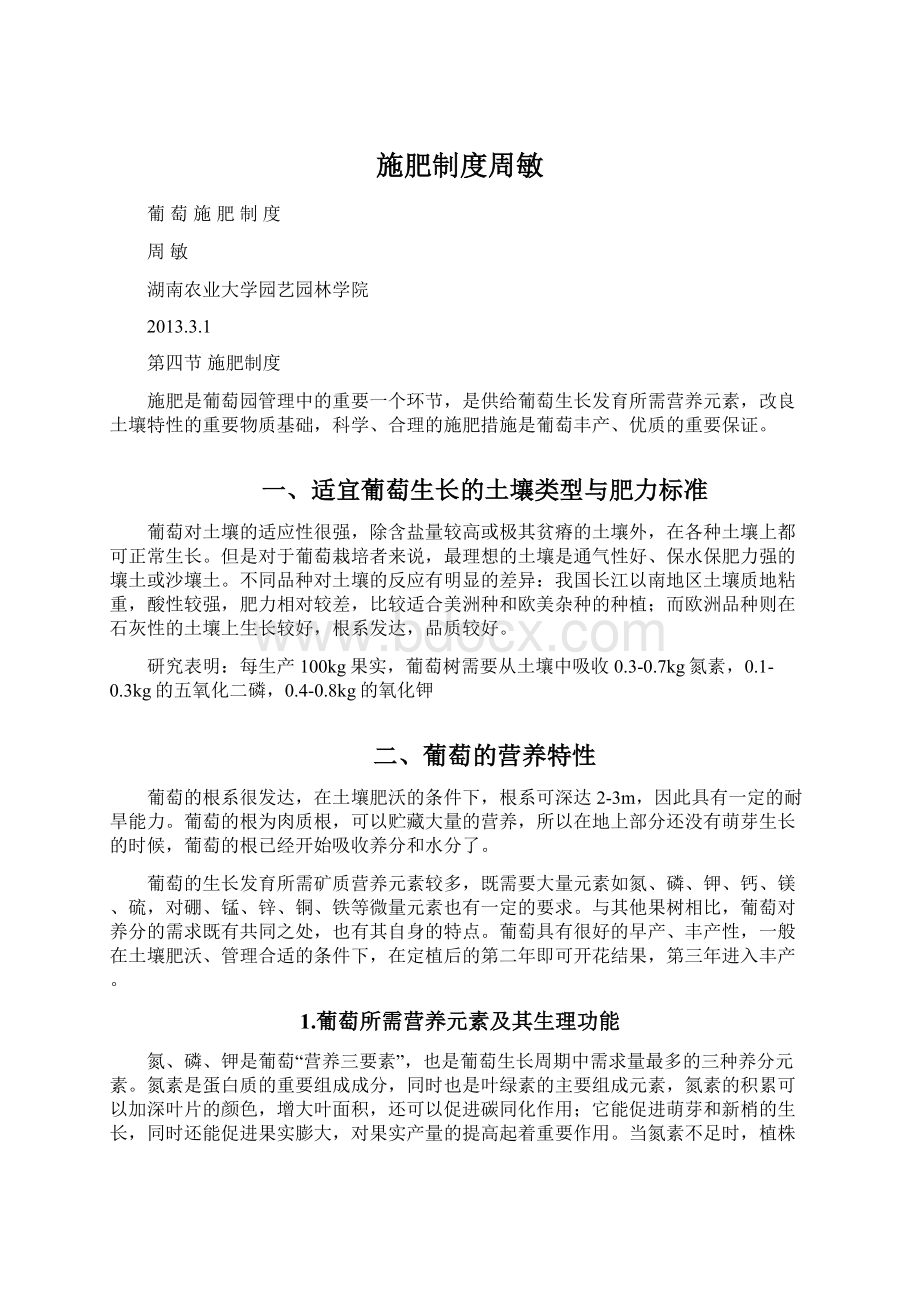 施肥制度周敏.docx