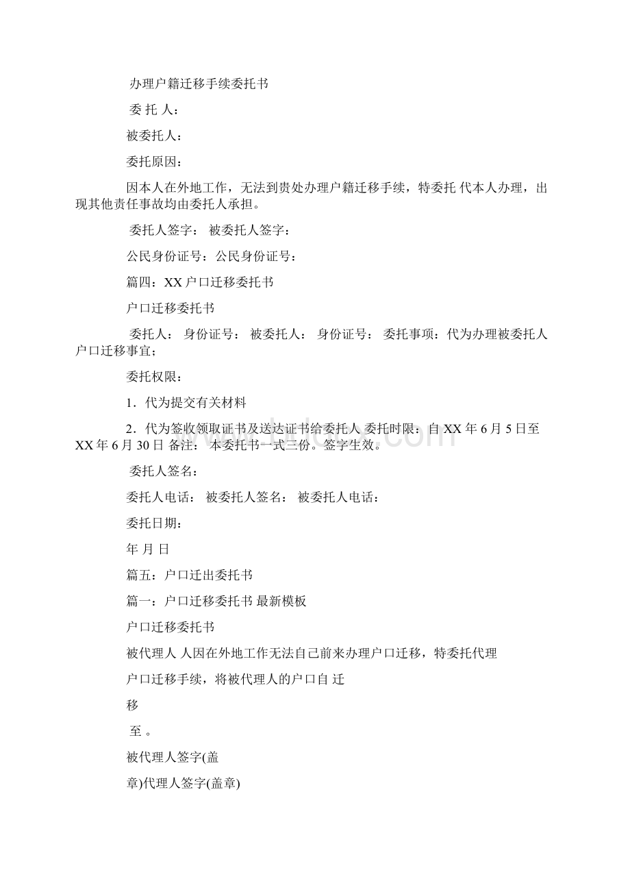 户口迁出委托书Word文档格式.docx_第2页