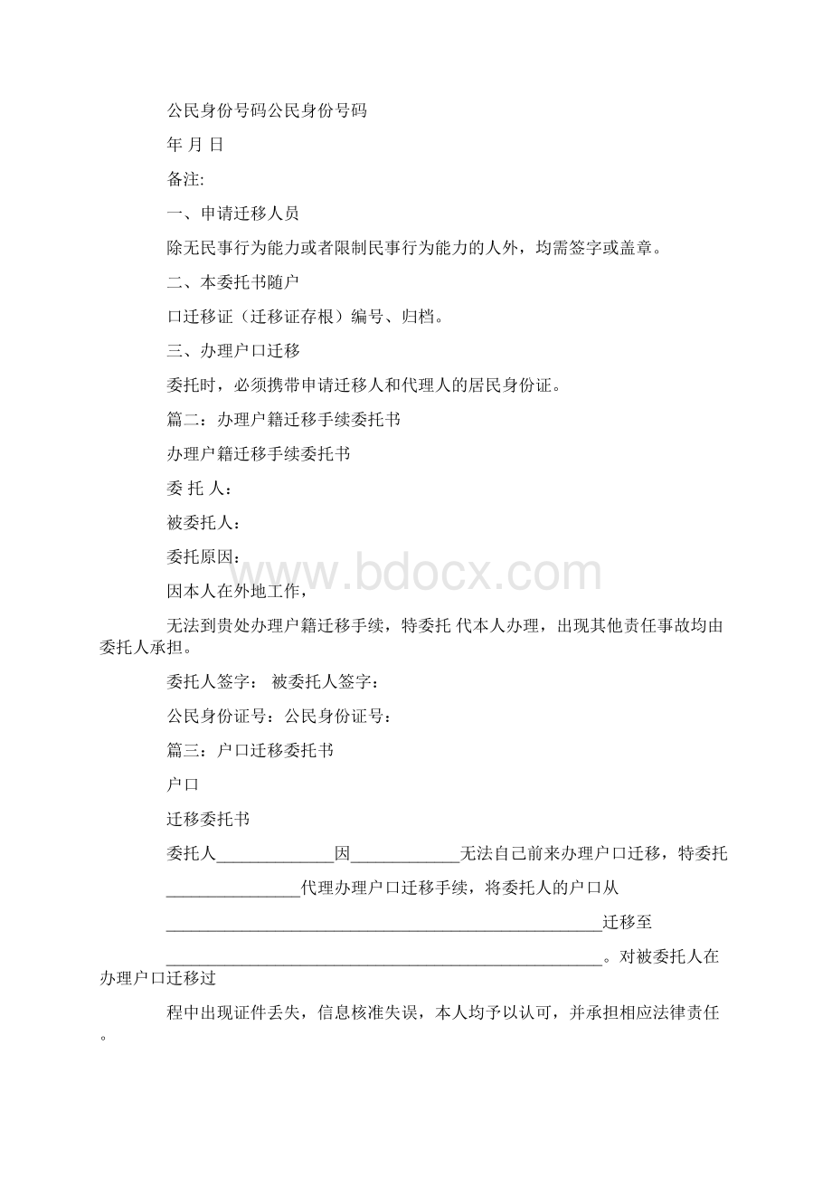 户口迁出委托书Word文档格式.docx_第3页