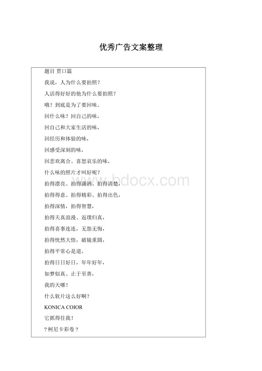 优秀广告文案整理Word文档格式.docx