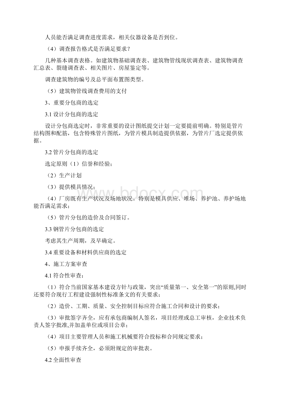 隧道施工准备工作计划word版Word格式文档下载.docx_第2页