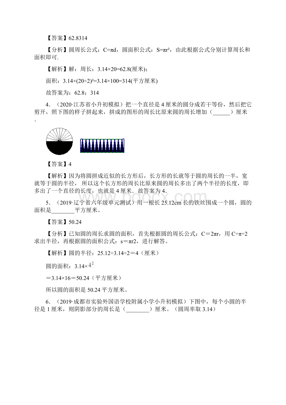 北师大版六年级上册数学 第一单元《圆》单元测评必刷卷解析版.docx_第2页