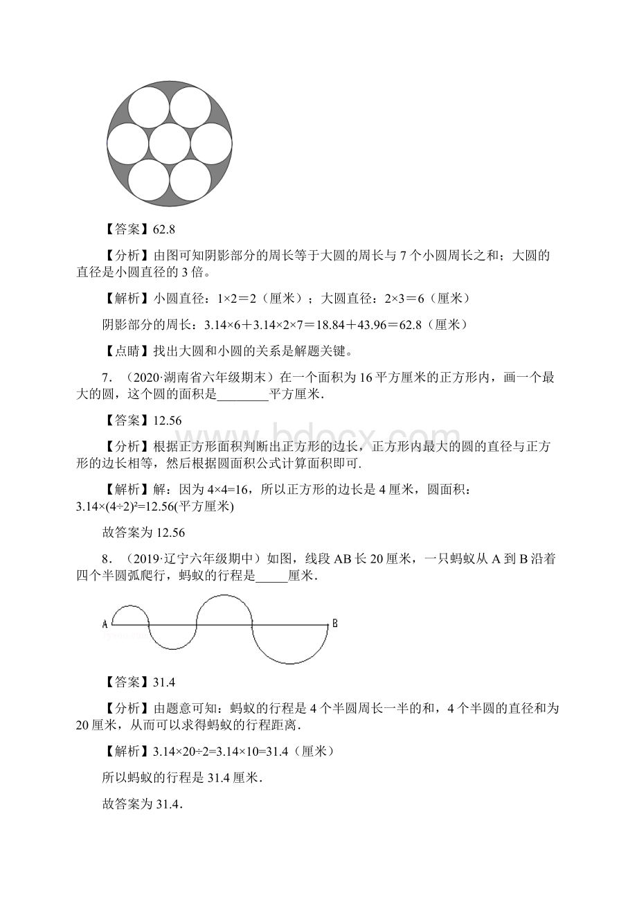 北师大版六年级上册数学 第一单元《圆》单元测评必刷卷解析版.docx_第3页