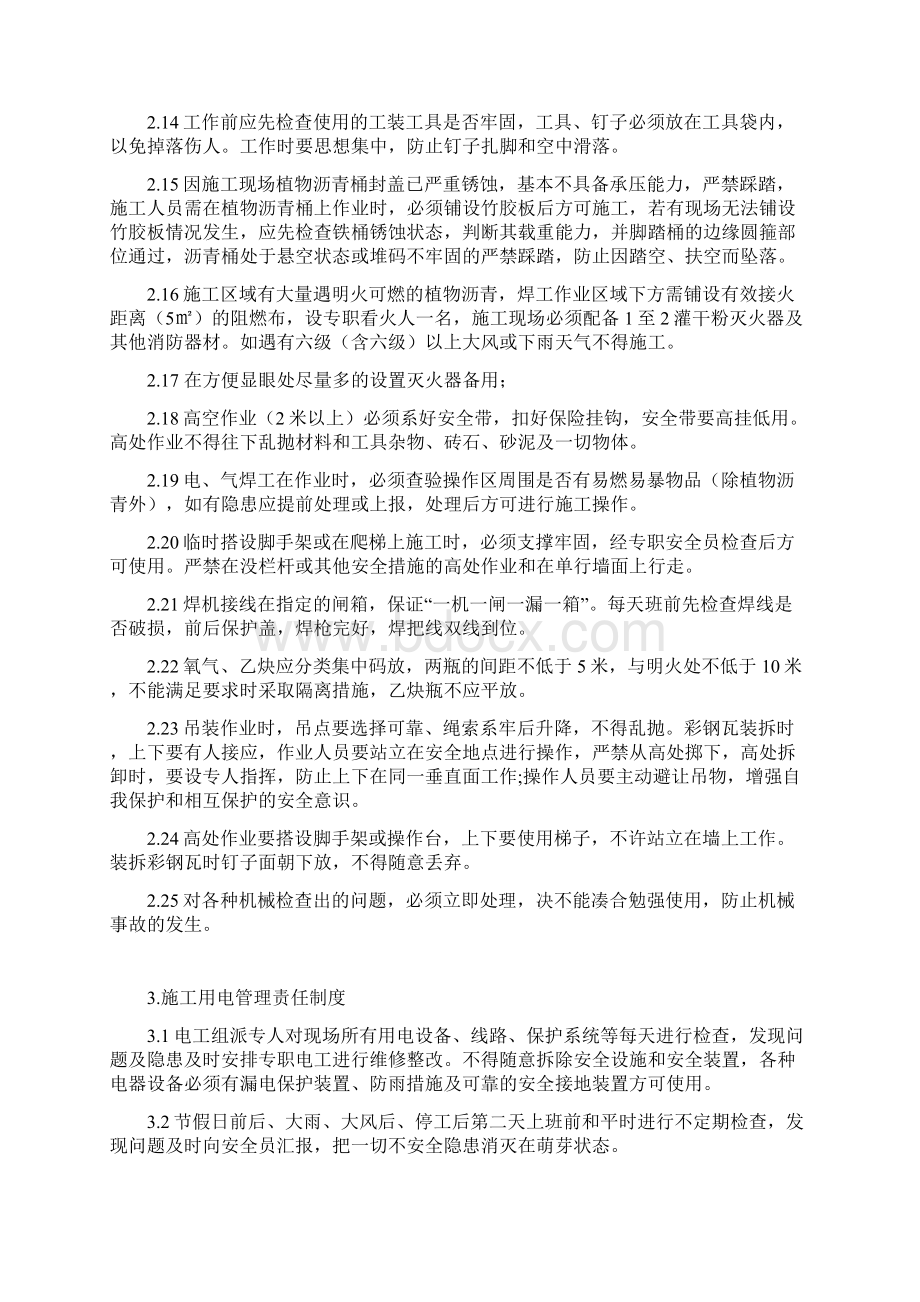 依据防雨棚施工期间安全规范标准文档格式.docx_第2页