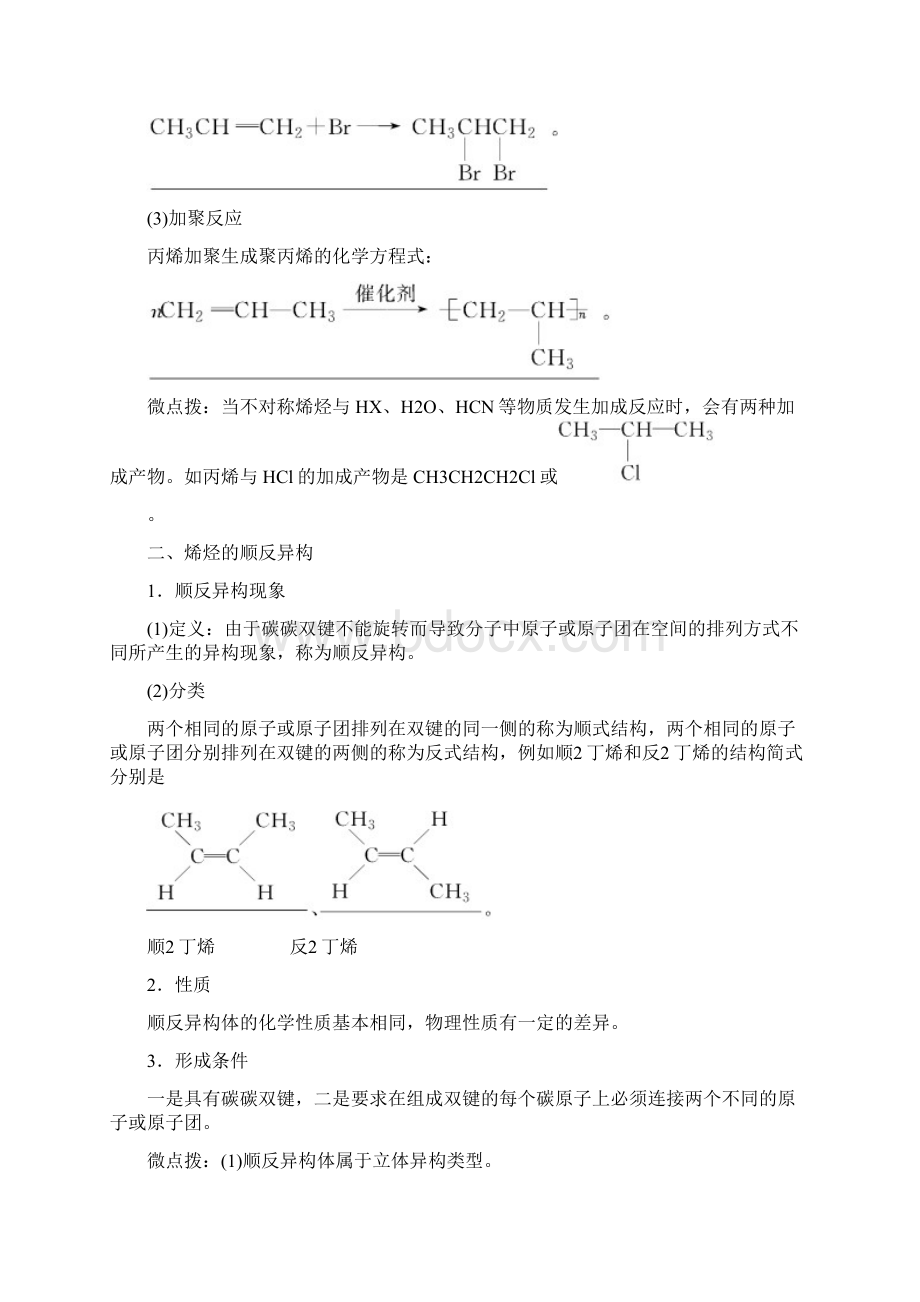 学年人教版选修5 第二章第一节 脂肪烃 学案.docx_第3页