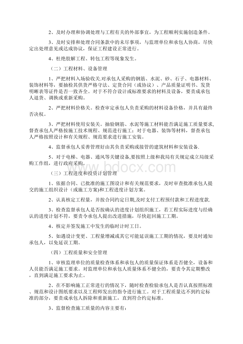 建设单位工程管理制度.docx_第2页