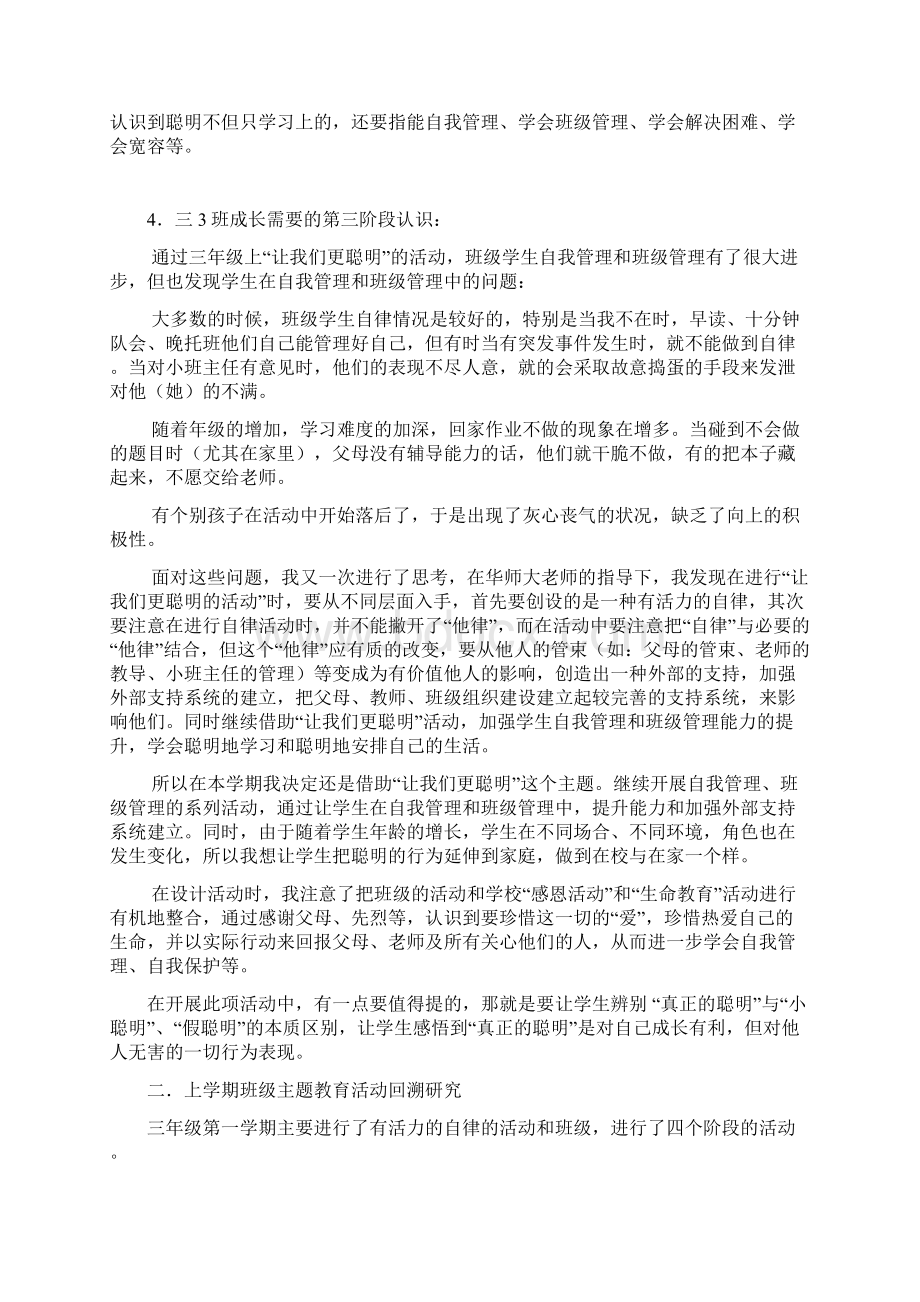 三年级聪明系列活动说明陆敏Word格式文档下载.docx_第3页