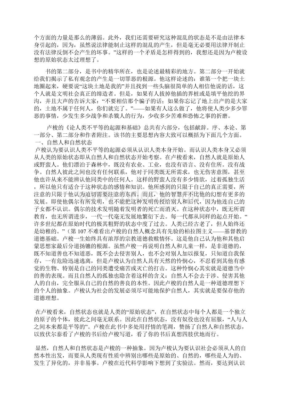 卢梭论人类不平等的起源读书笔记.docx_第3页