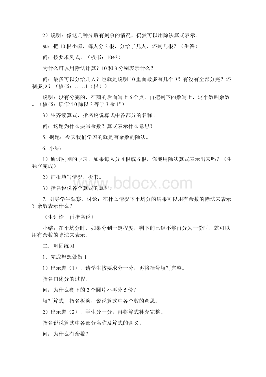 数学知识点苏教版小学数学二年级下册全册教案总结.docx_第3页