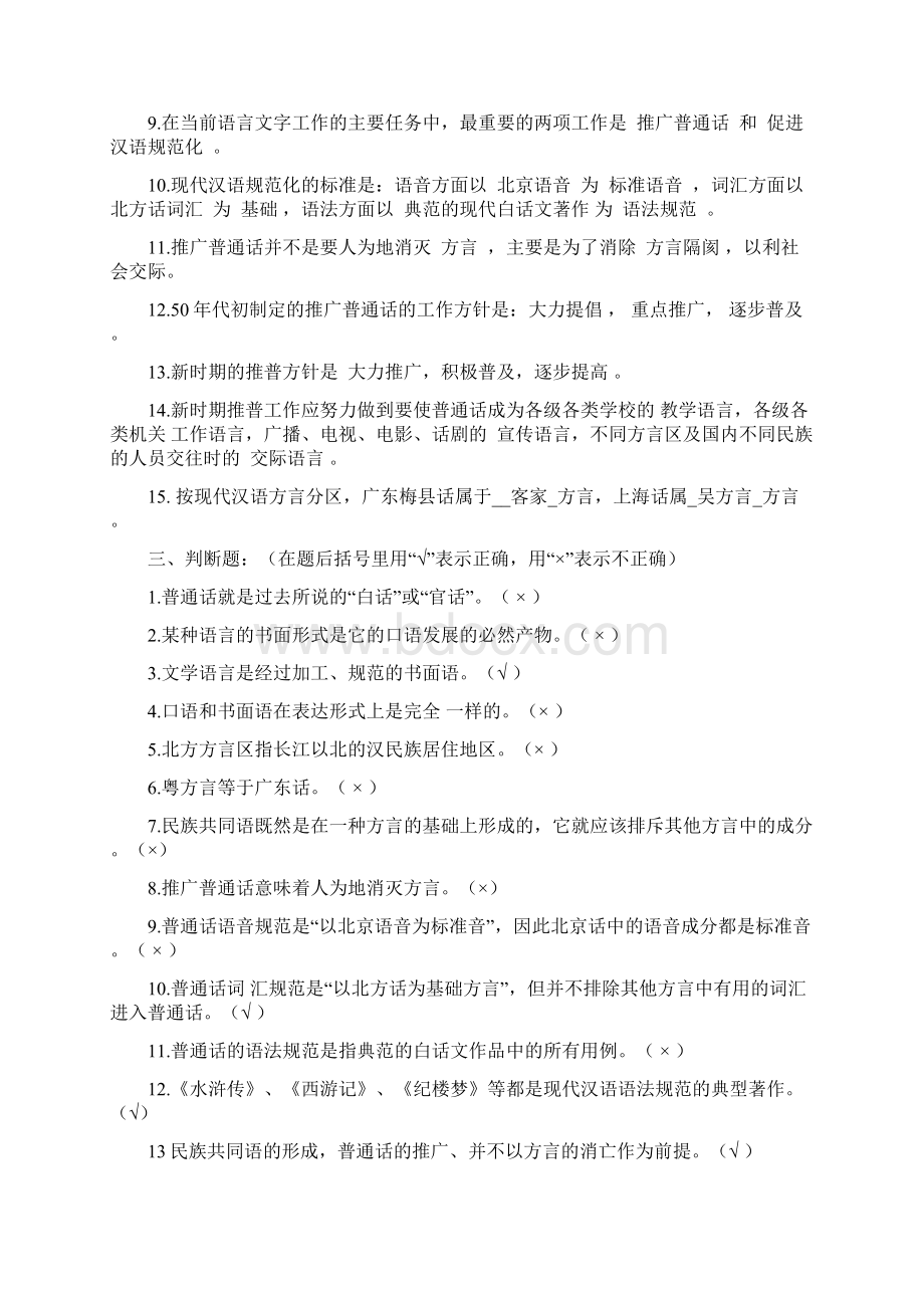 现代汉语试题库.docx_第2页