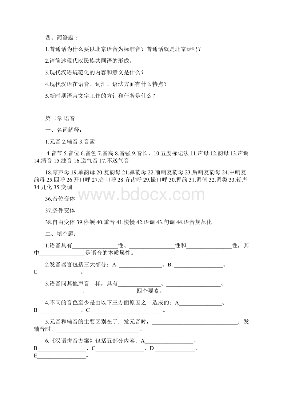 现代汉语试题库.docx_第3页