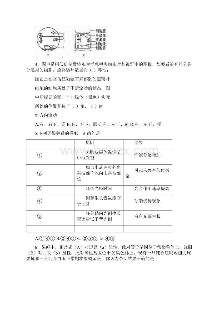 高考备考宁夏卷理综模考一Word文件下载.docx_第2页