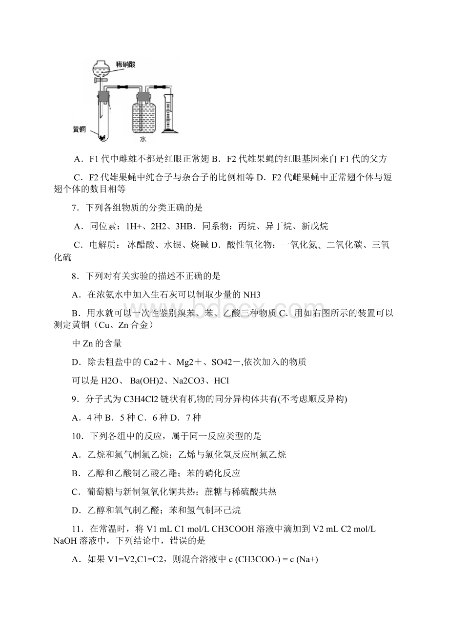 高考备考宁夏卷理综模考一Word文件下载.docx_第3页