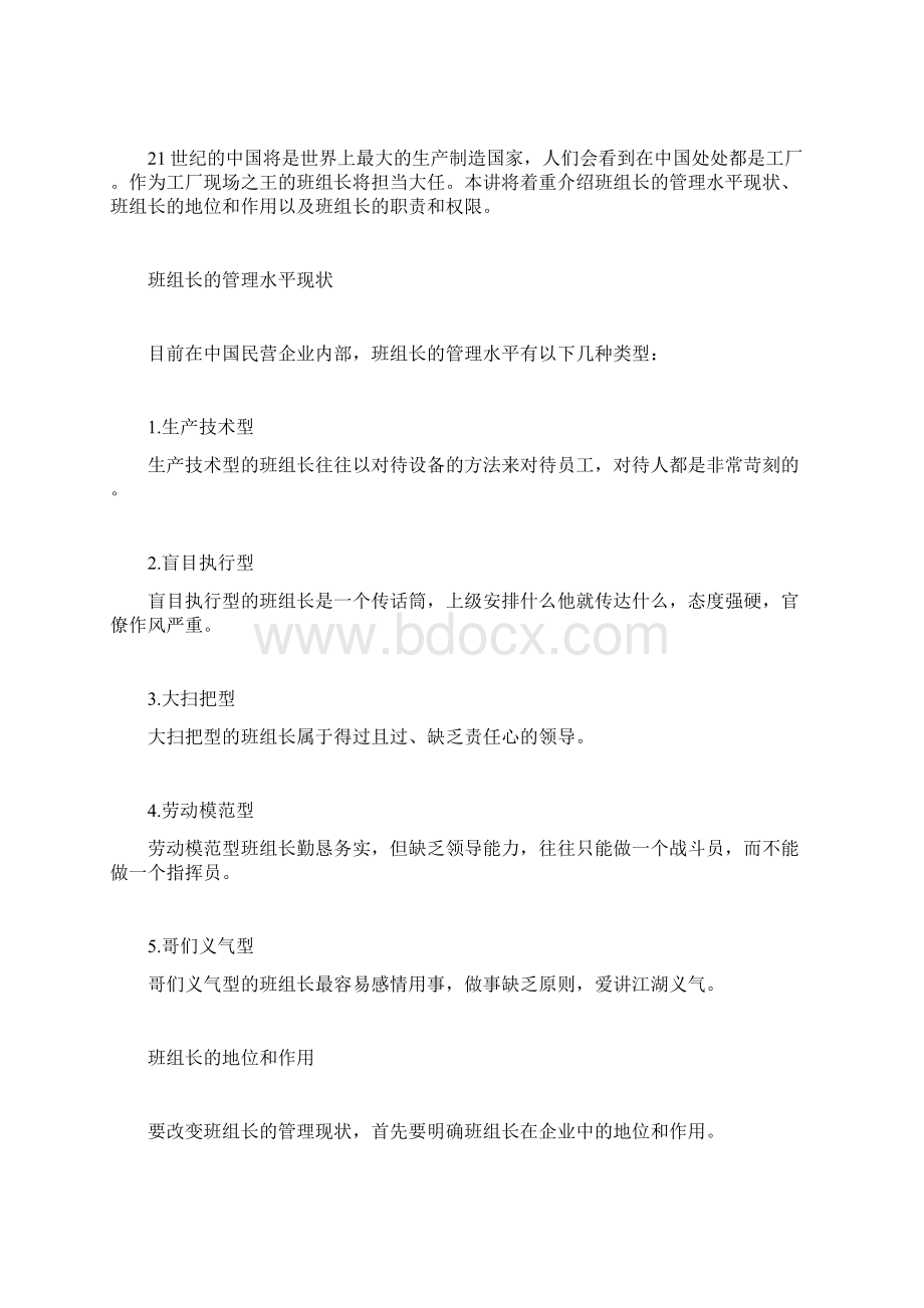 班组文化与班组建设.docx_第3页