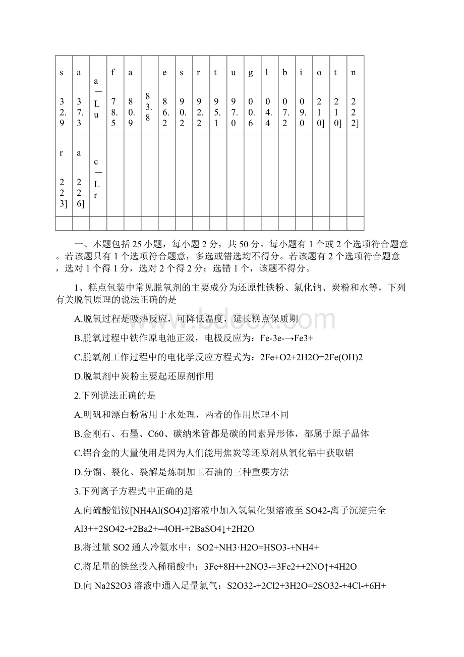 全国高中学生化学竞赛安徽赛区初赛试题及评分标准Word下载.docx_第2页