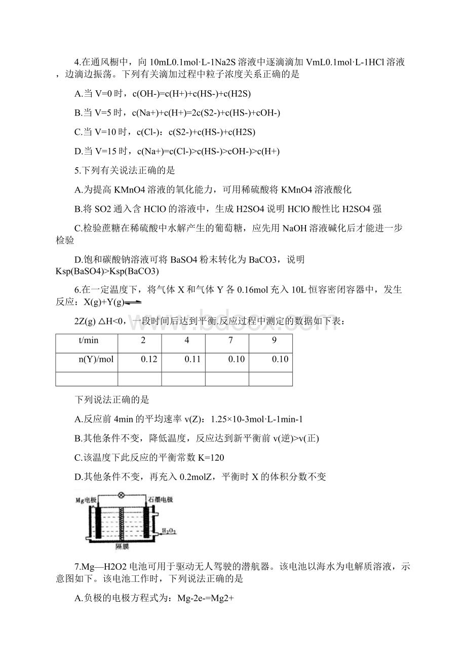 全国高中学生化学竞赛安徽赛区初赛试题及评分标准Word下载.docx_第3页