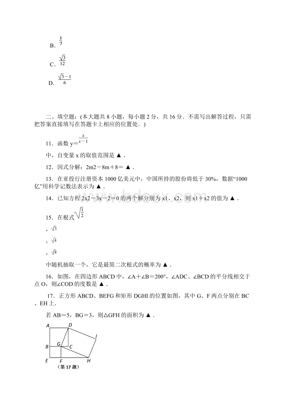 江苏省无锡市惠山区届九年级第二次模拟考试数学试题及答案.docx_第3页