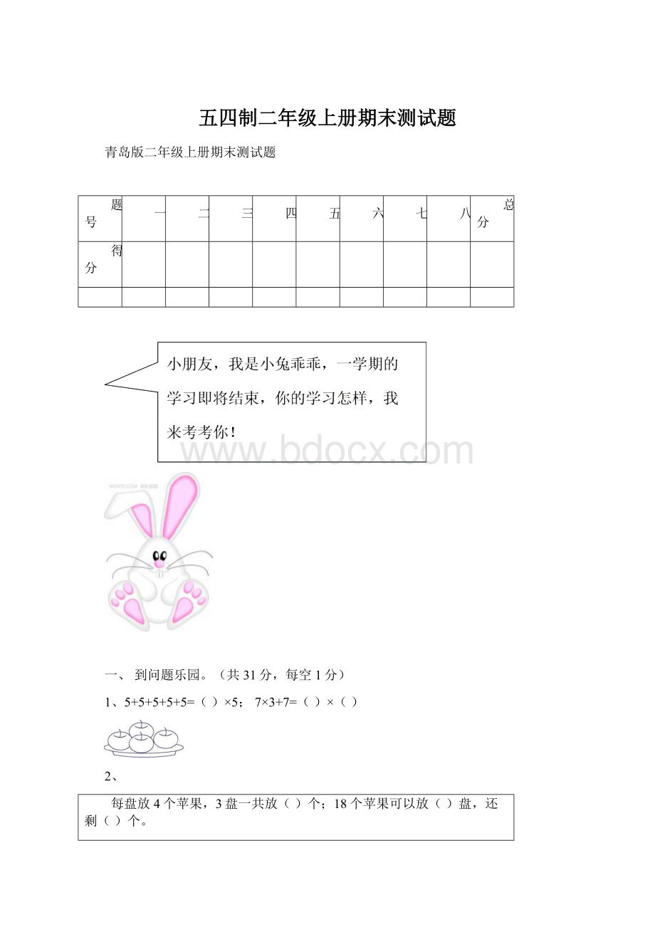 五四制二年级上册期末测试题.docx