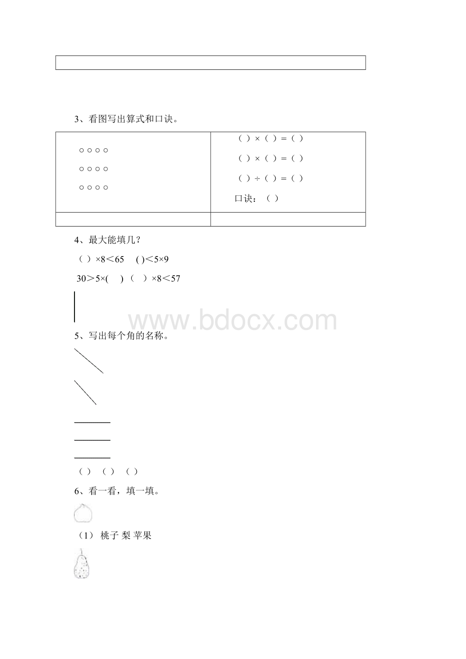 五四制二年级上册期末测试题.docx_第2页