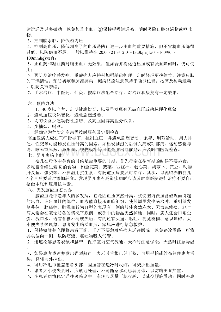 脑出血相关知识Word文档格式.docx_第3页