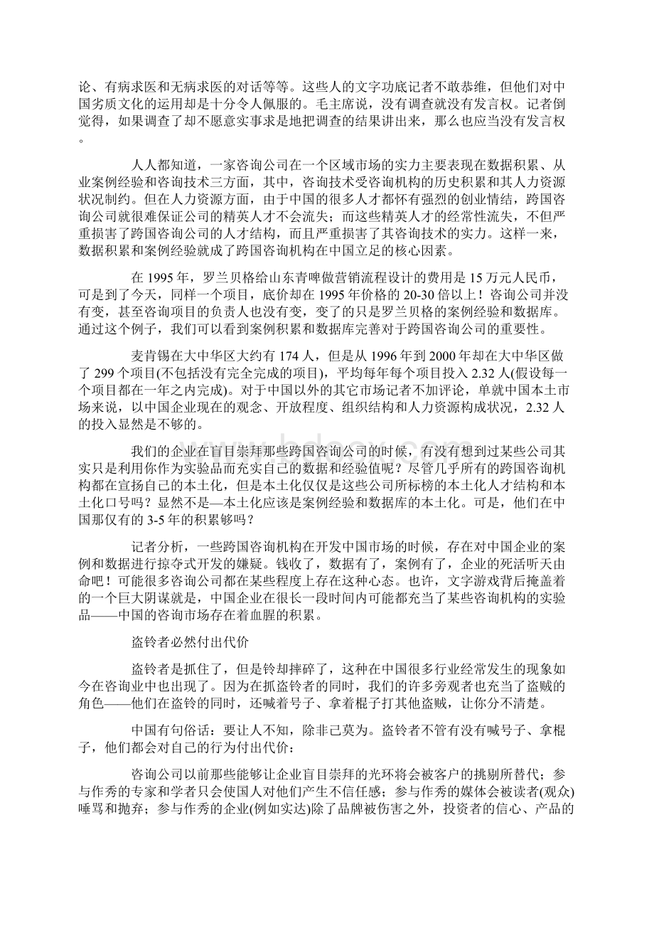 挖麦肯锡的墙角文档格式.docx_第3页