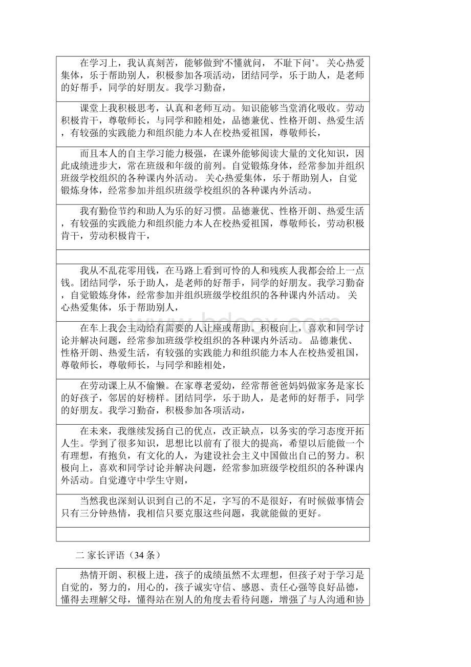 普通初中学生成长记录评语Word格式文档下载.docx_第3页