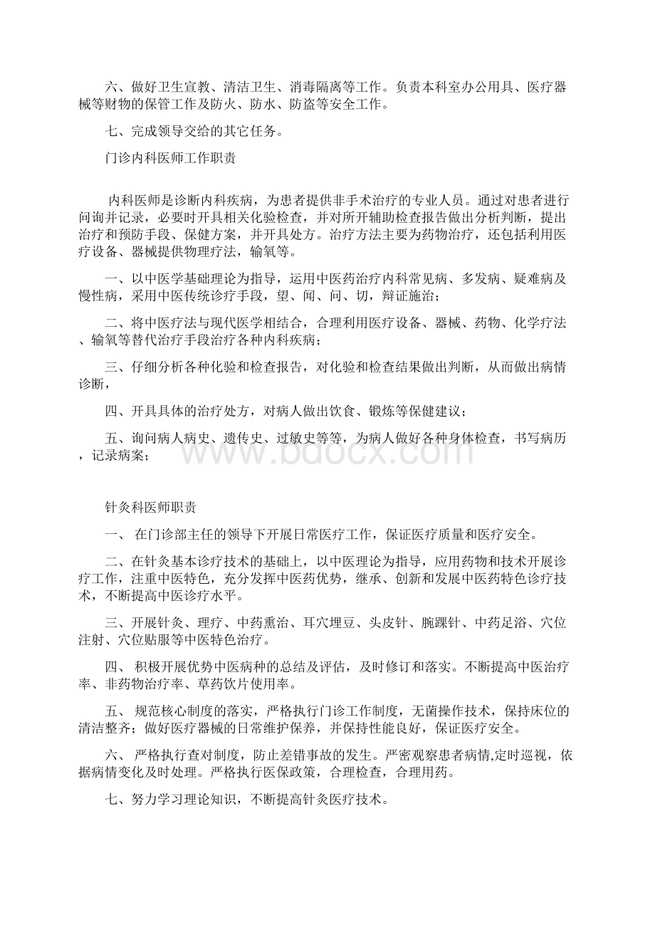 最新中医门诊部岗位职责汇编.docx_第3页