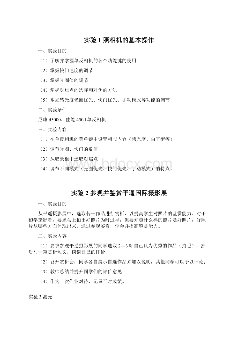 新闻摄影实践指导计划.docx_第2页