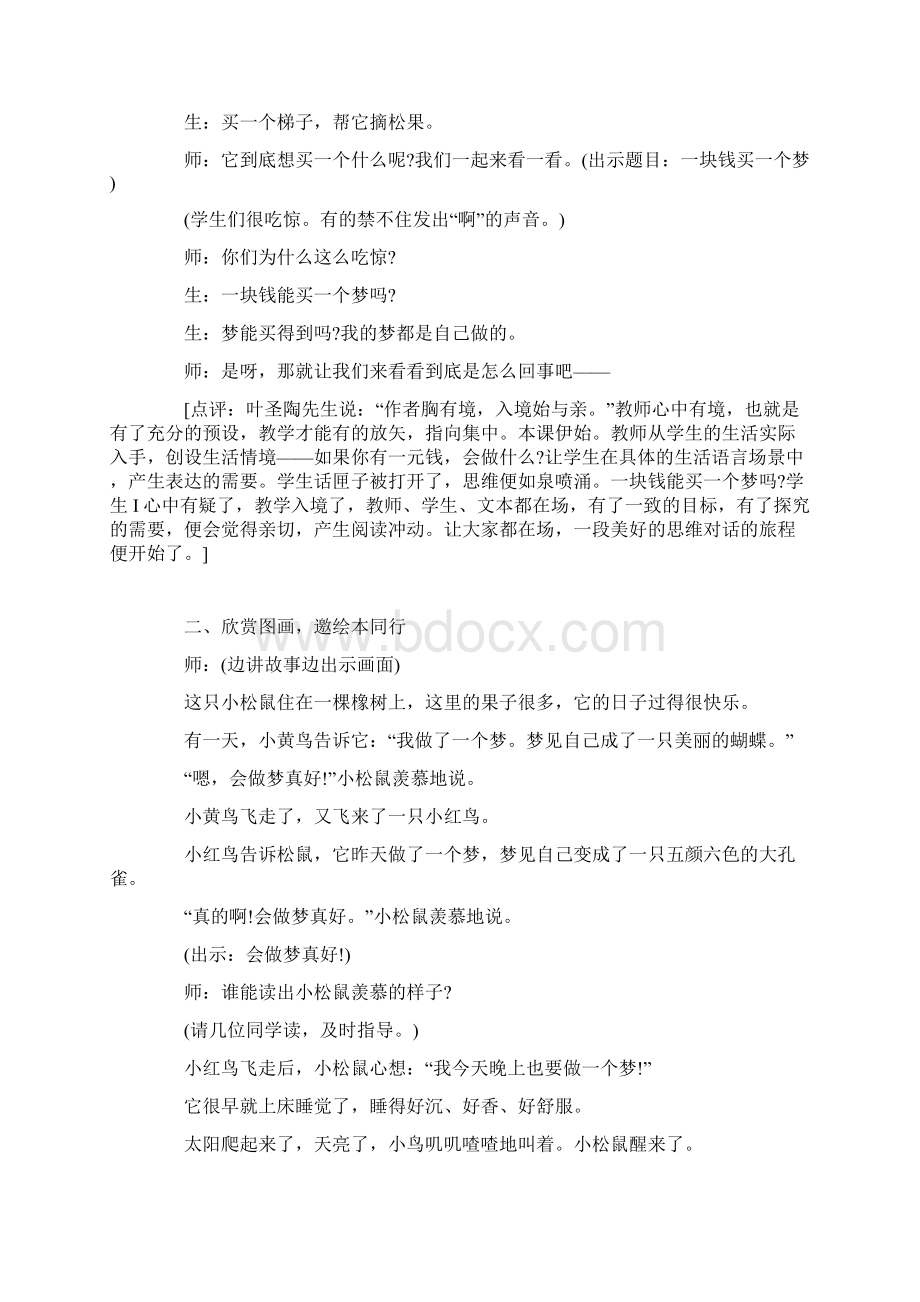 《一块钱买一个梦》教学实录及点评.docx_第2页