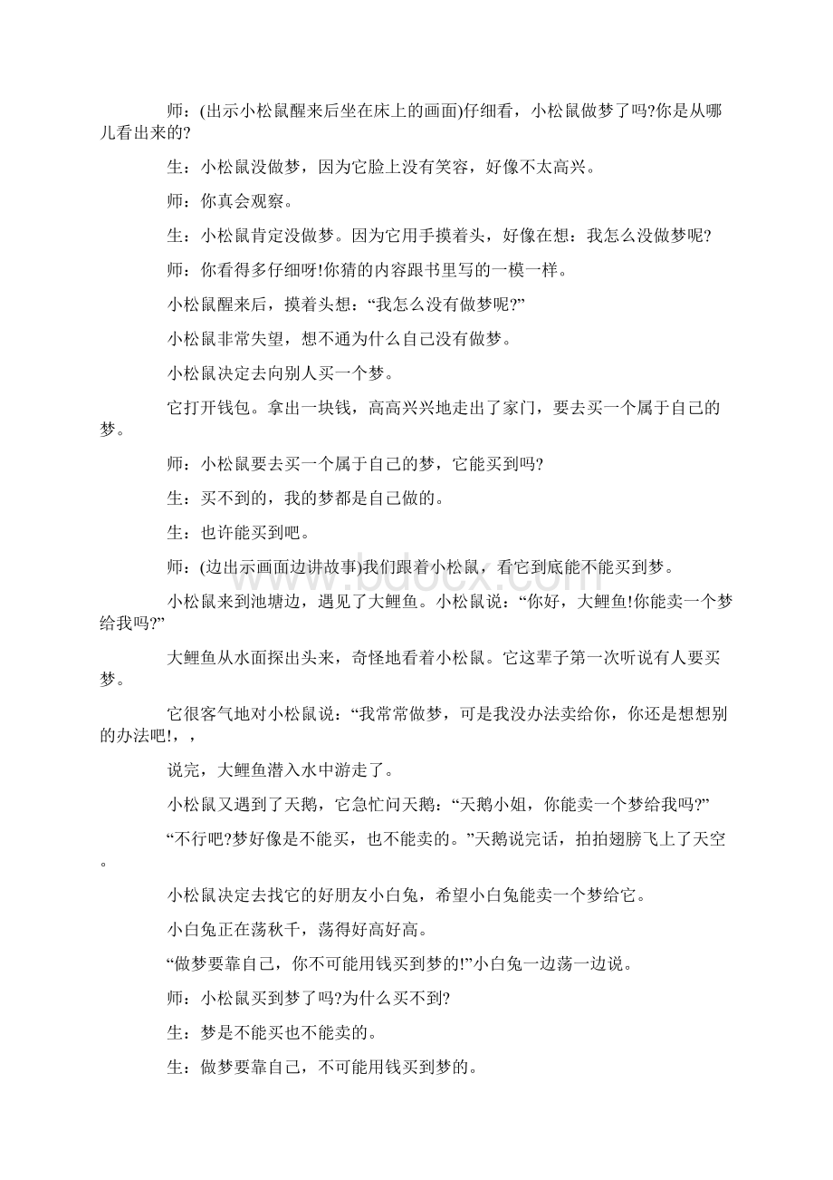 《一块钱买一个梦》教学实录及点评.docx_第3页