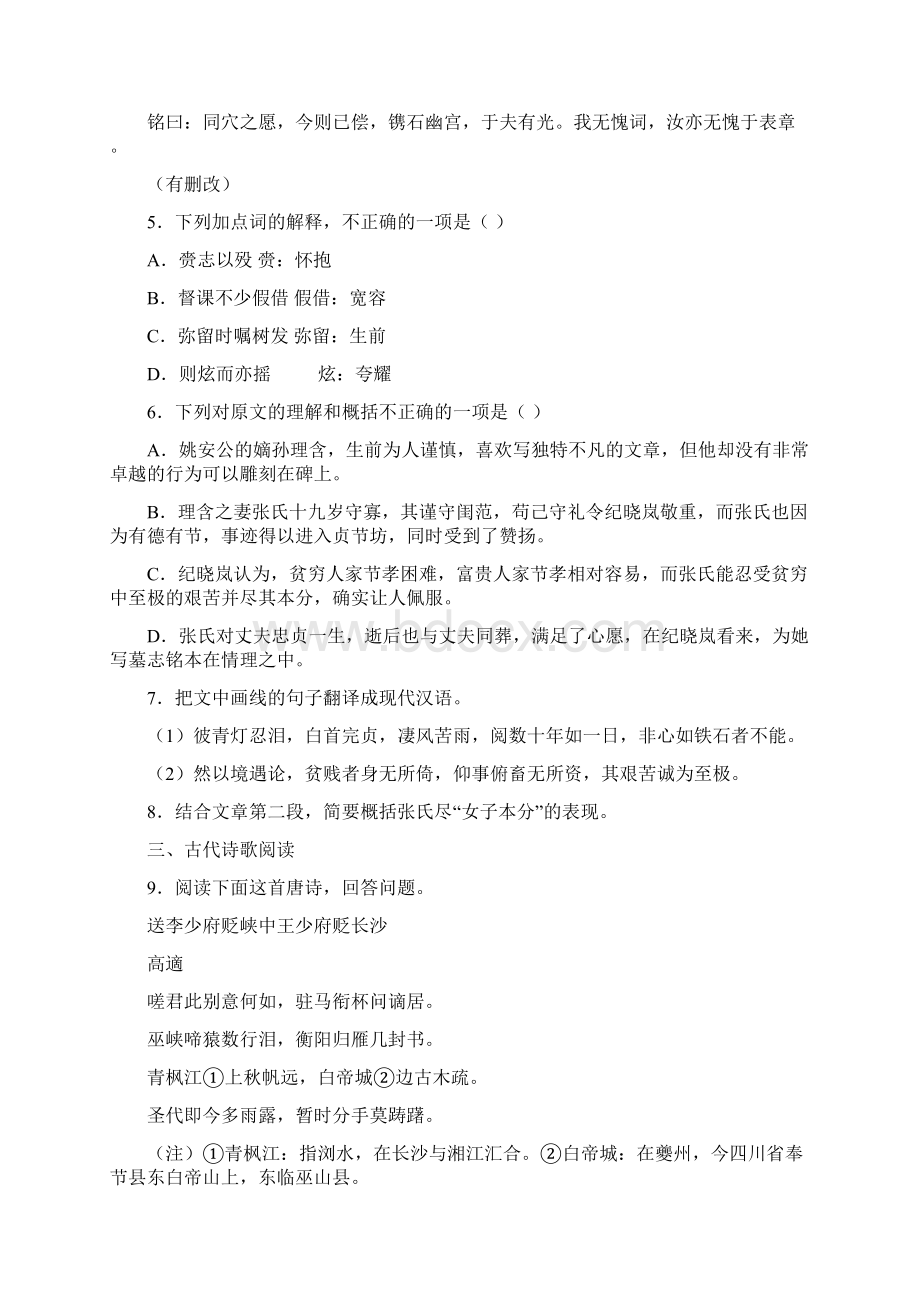 等六校届高三第二学期三月联考理科语文试题答案详解Word下载.docx_第3页