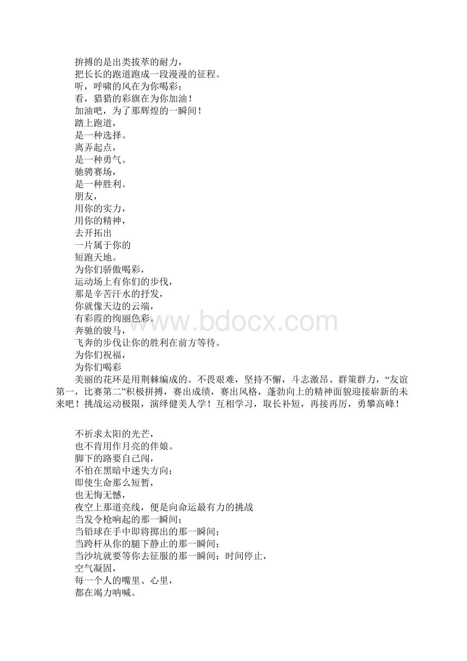 凤台六中广播稿Word文档格式.docx_第2页