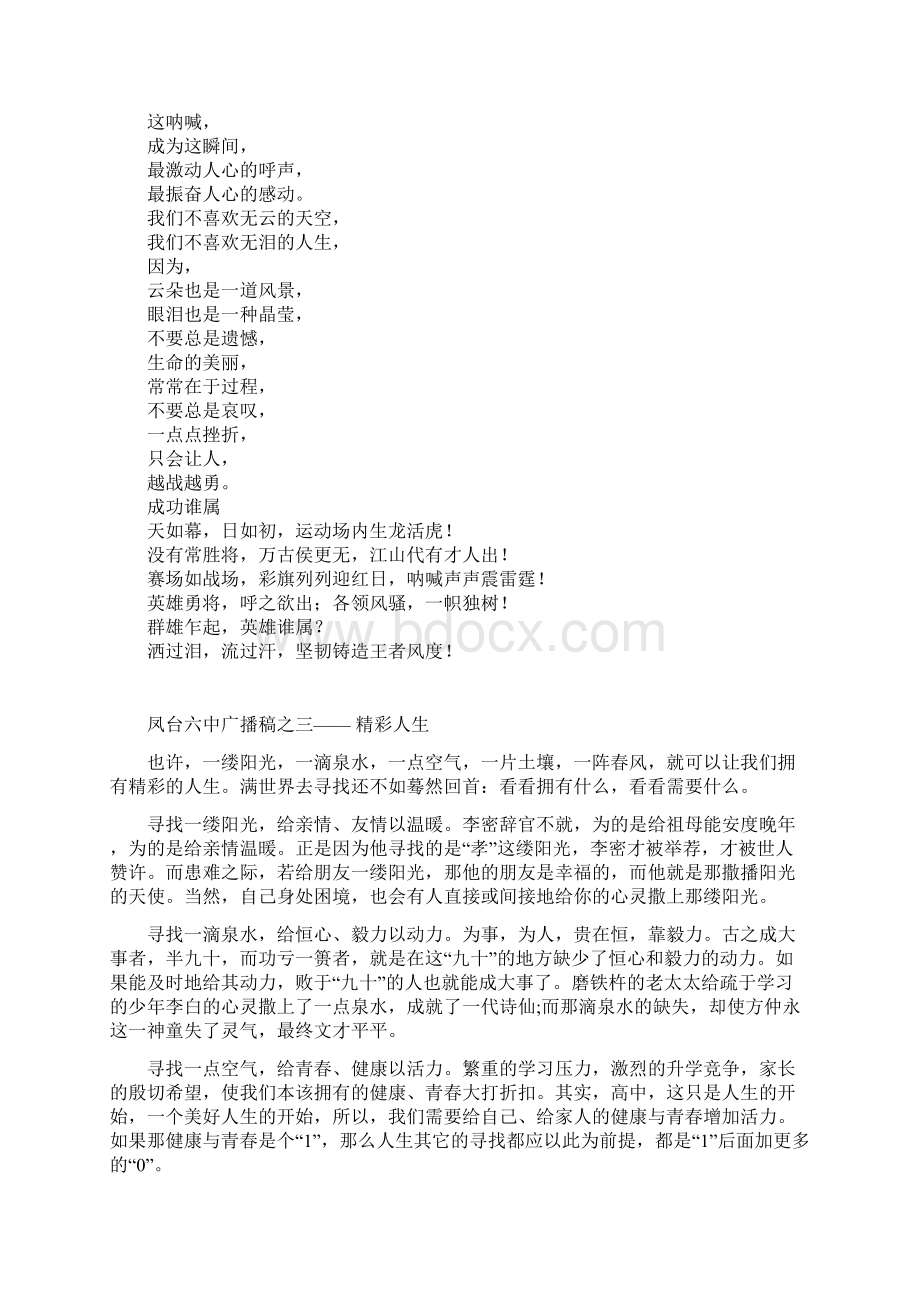 凤台六中广播稿Word文档格式.docx_第3页