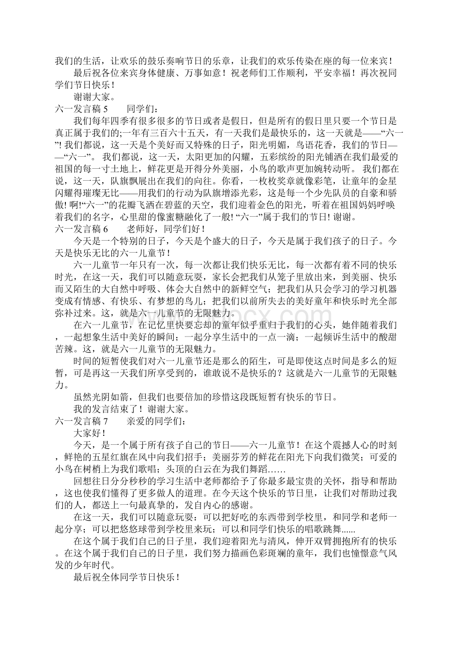 六一发言稿.docx_第3页