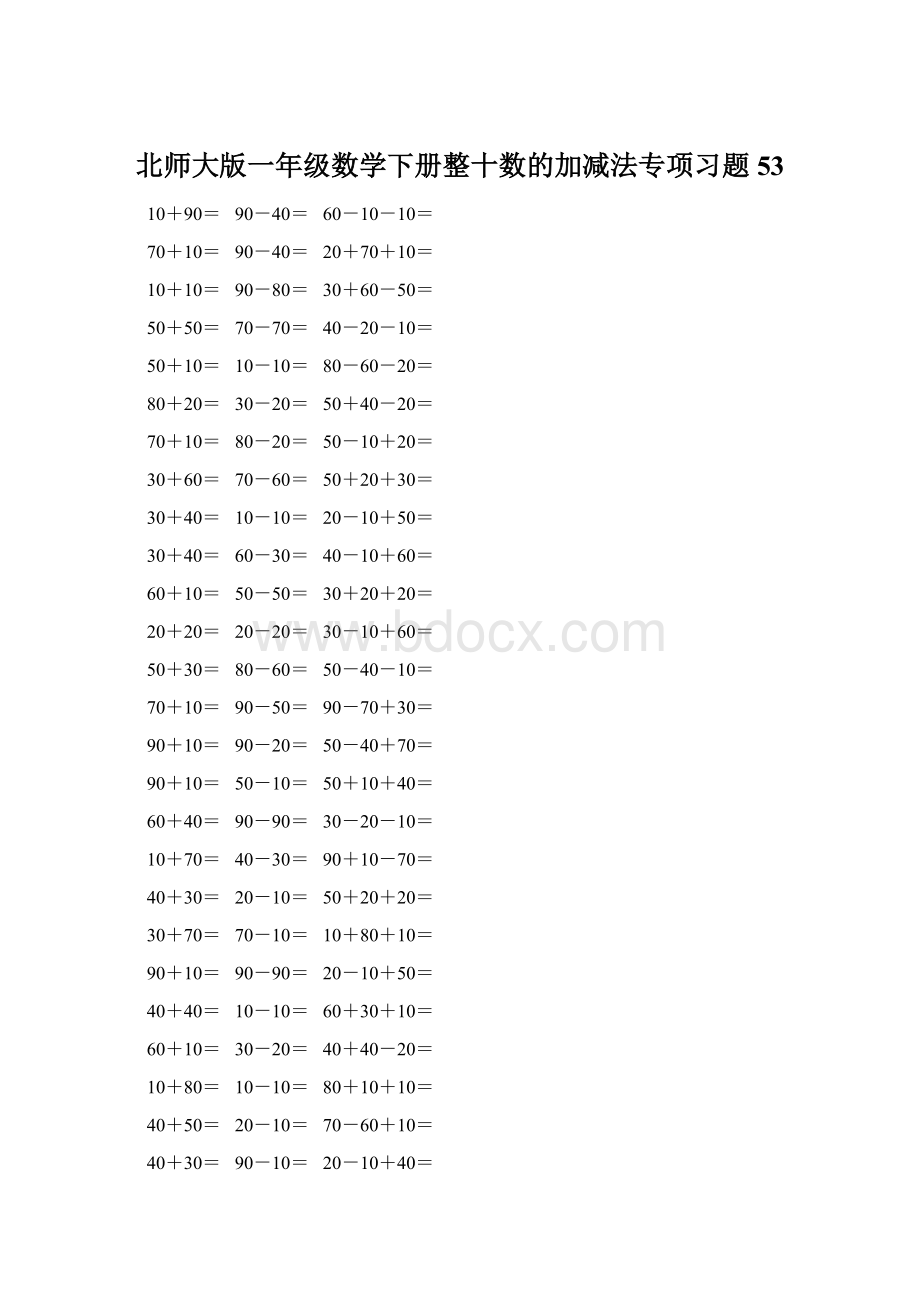 北师大版一年级数学下册整十数的加减法专项习题53.docx_第1页