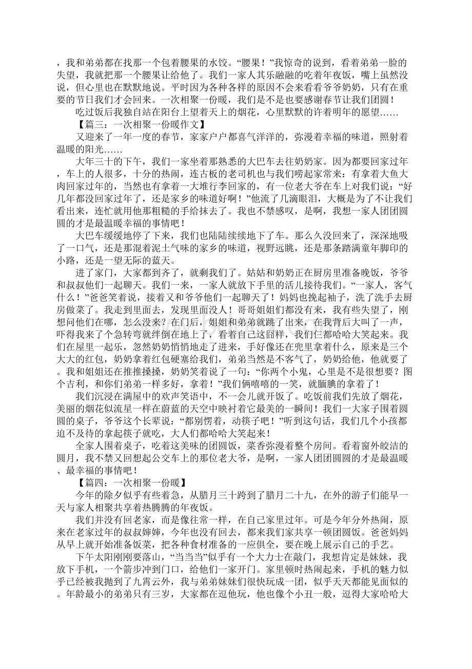 一次相聚一份暖作文文档格式.docx_第2页