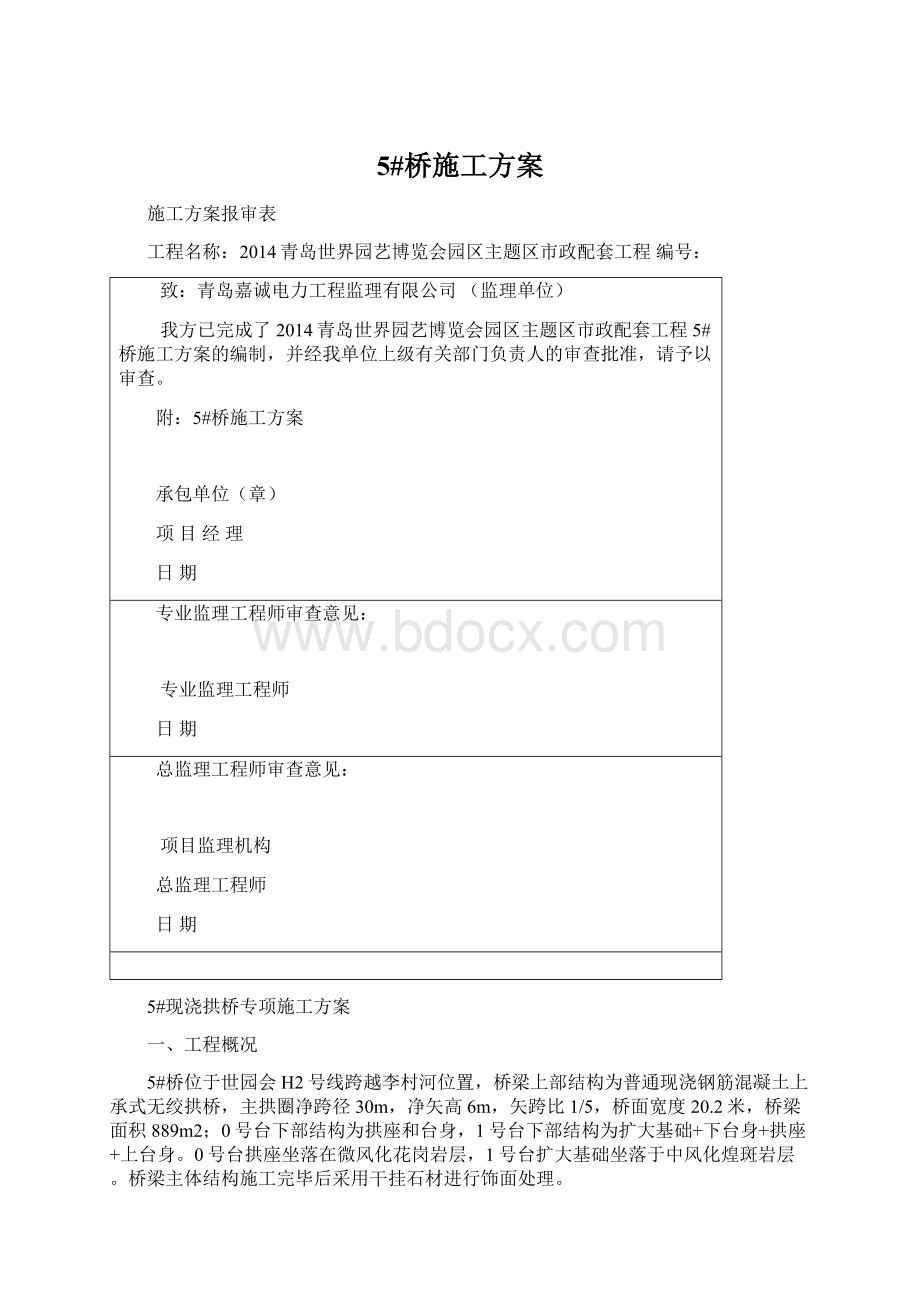 5#桥施工方案.docx_第1页