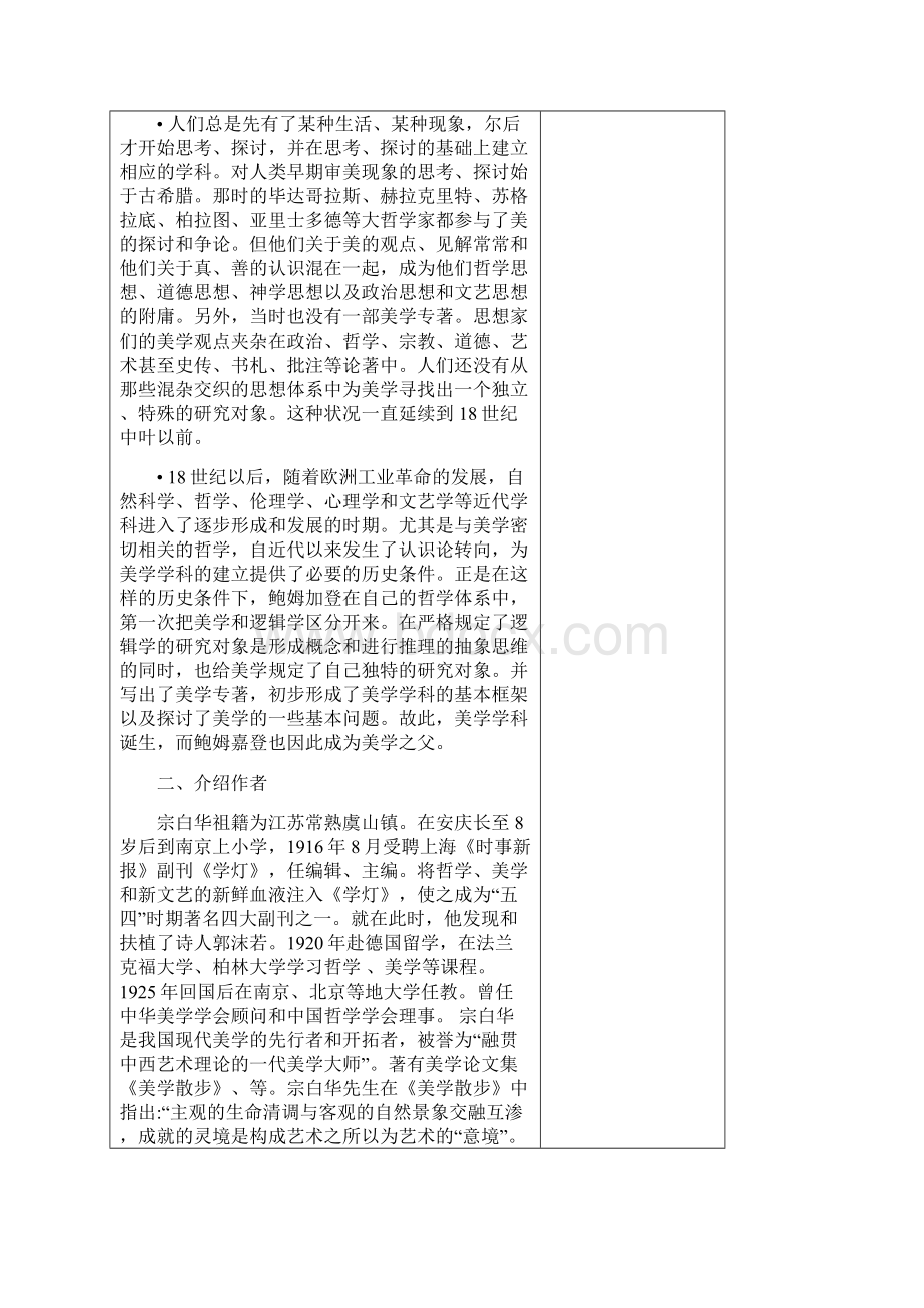 中国园林建筑艺术所表现的美学思想教案.docx_第3页