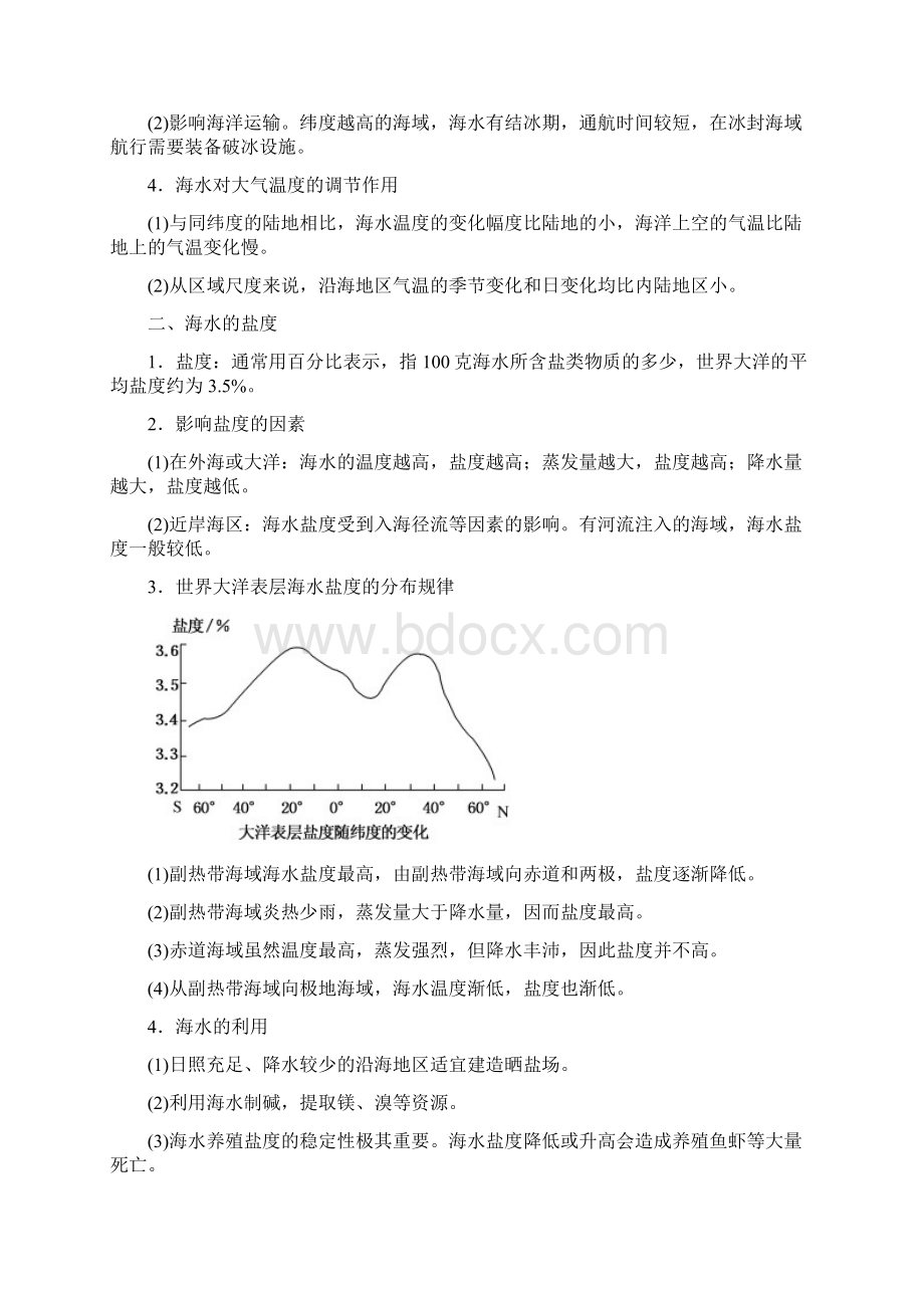 新教材课标版高中地理必修海水的性质.docx_第2页