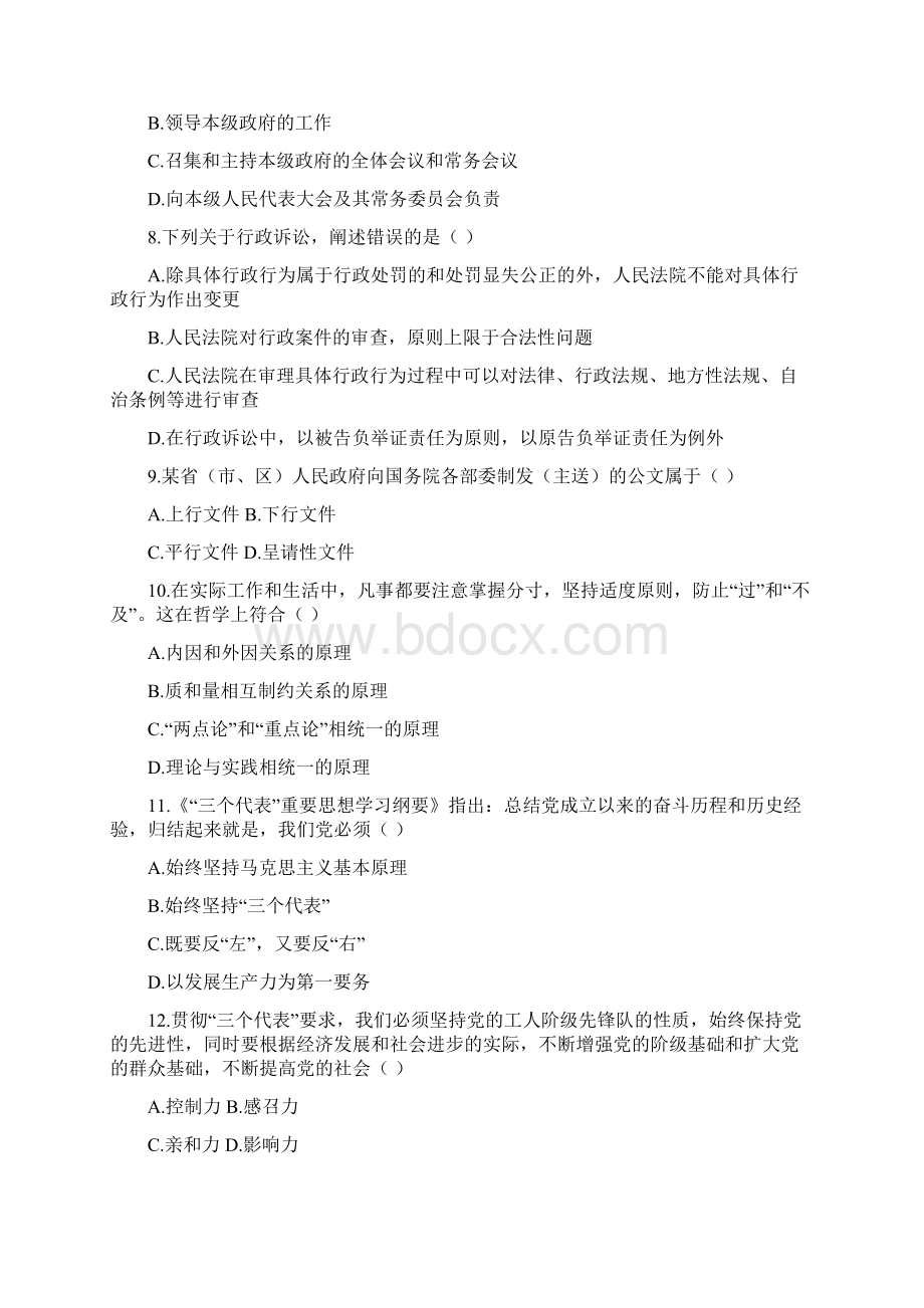 事业单位招聘考试公共基础知识模拟试题及答案十.docx_第2页